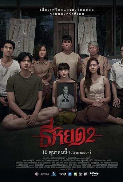 Death Whisperer 2 2024