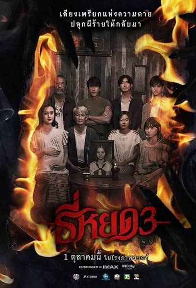 Death Whisperer 3 2025