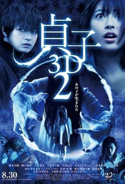 Sadako 3D 2 2013